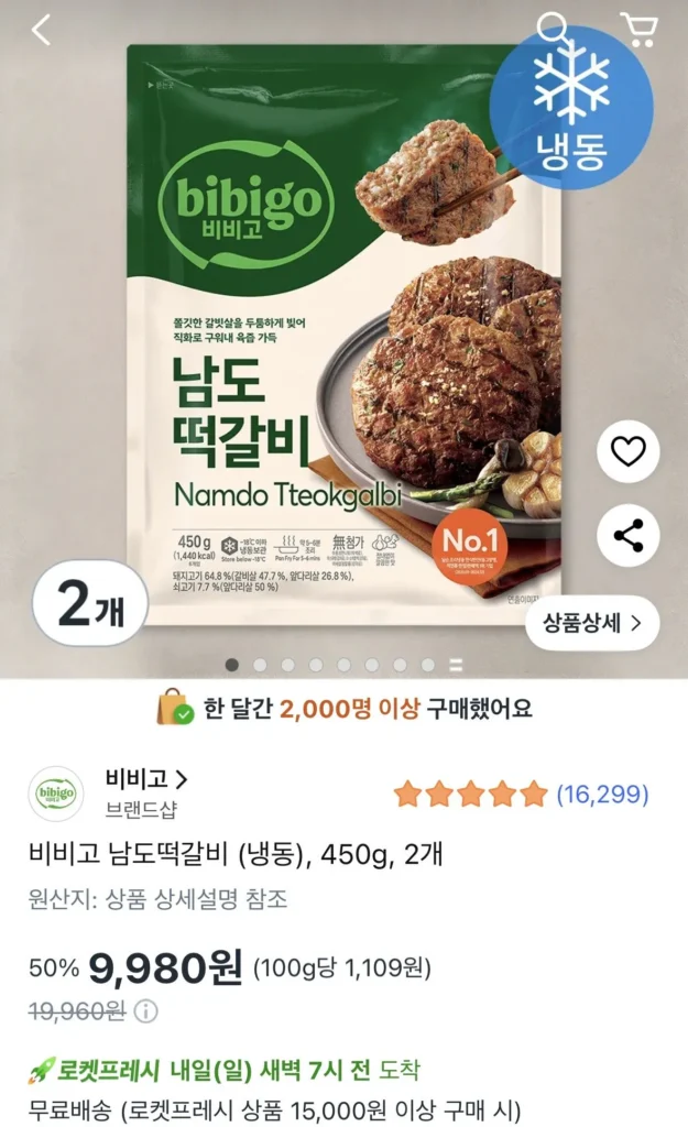 Bibigo Namdo Tteokgalbi 450g, 2 miếng