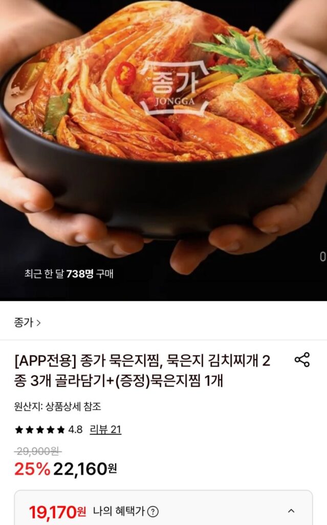 Kim chi hầm Jongga, 3 miếng kim chi hầm 2 loại + (tặng quà) 1 miếng kim chi hầm