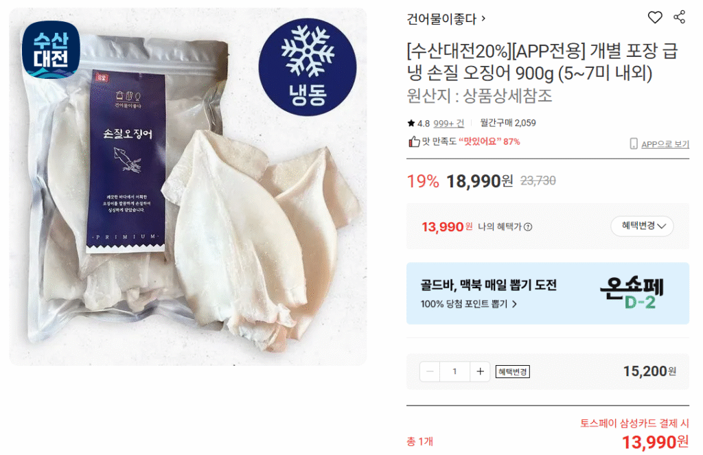 Thủy sản Daejeon đóng gói riêng mực đông lạnh nhanh 900g 5 ~ 7 miếng 