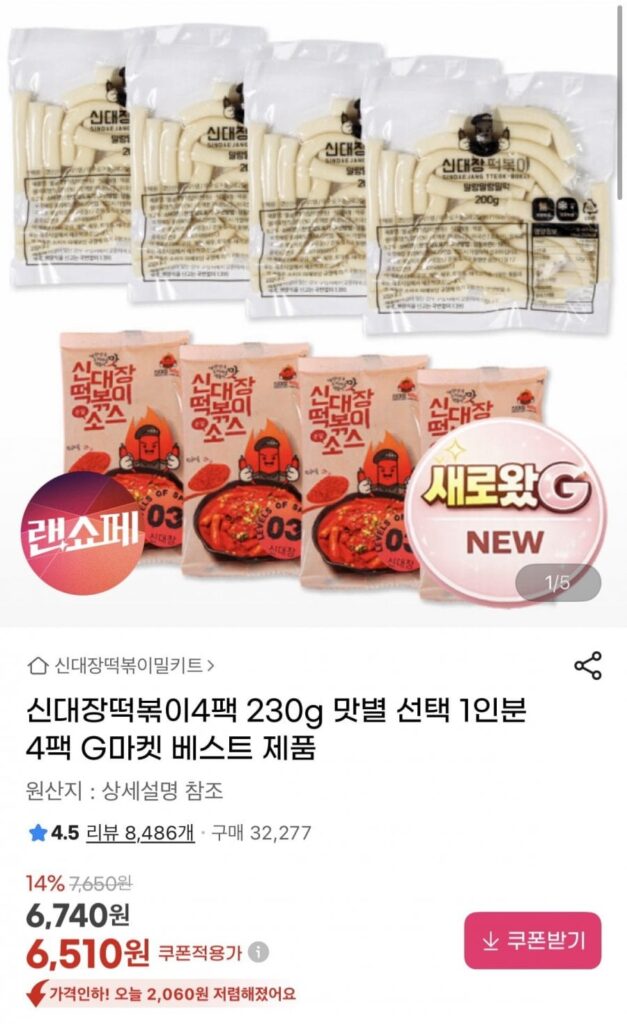 Shindaejang Tteokbokki 230g 4 gói