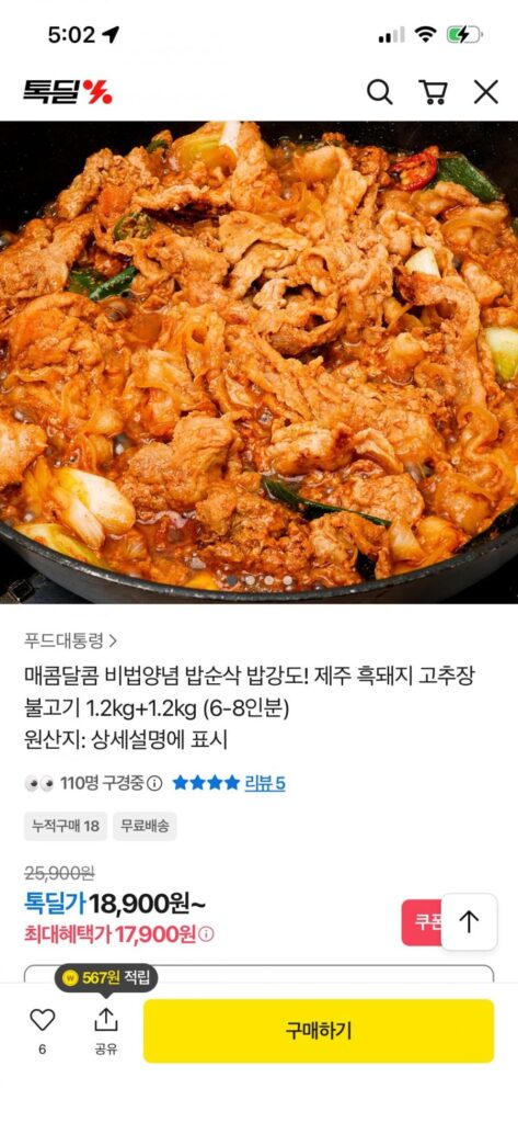 Thịt lợn đen Jeju Gochujang Bulgogi 1,2kg+1,2kg