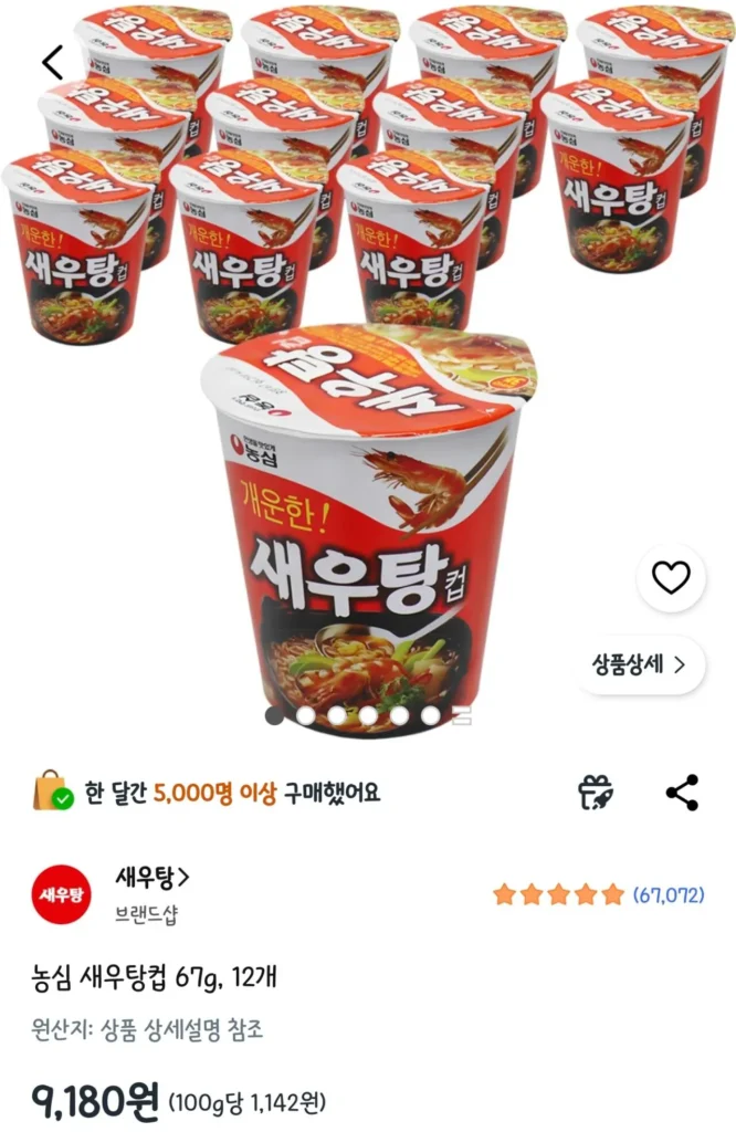 Hộp Hầm Tôm Nongshim 67g (12 miếng)