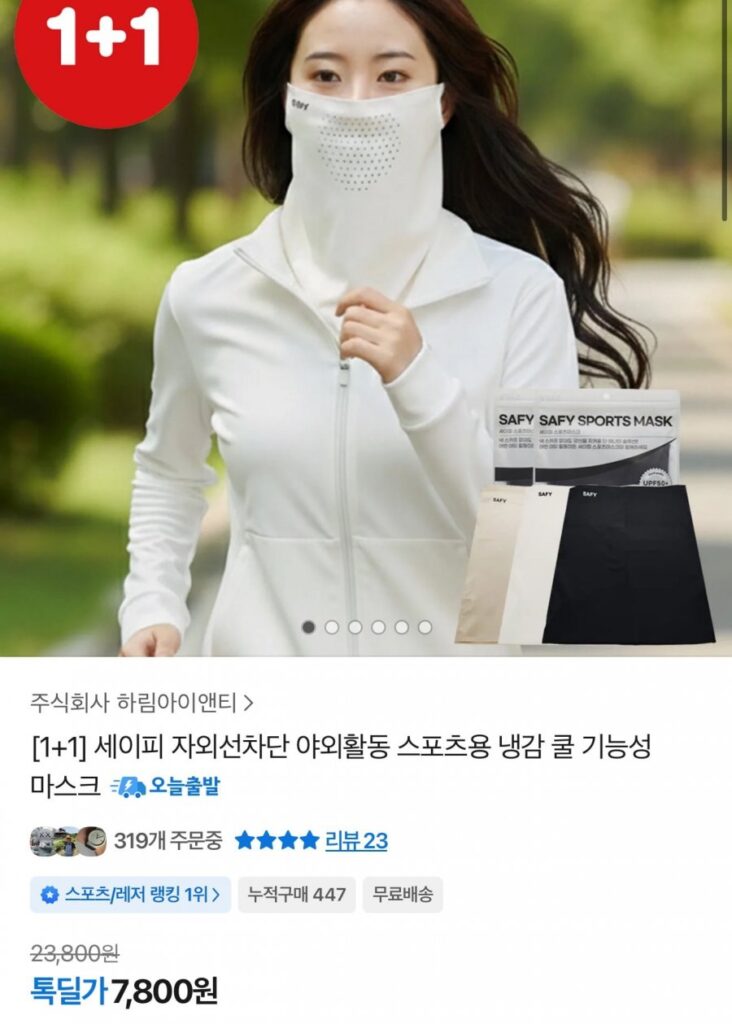 Mặt nạ mát chống tia UV 1+1 dành cho thể thao