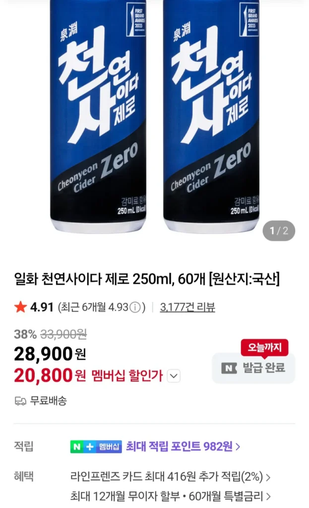 Rượu táo tự nhiên Zero 250ml 60 lon Naver Member
