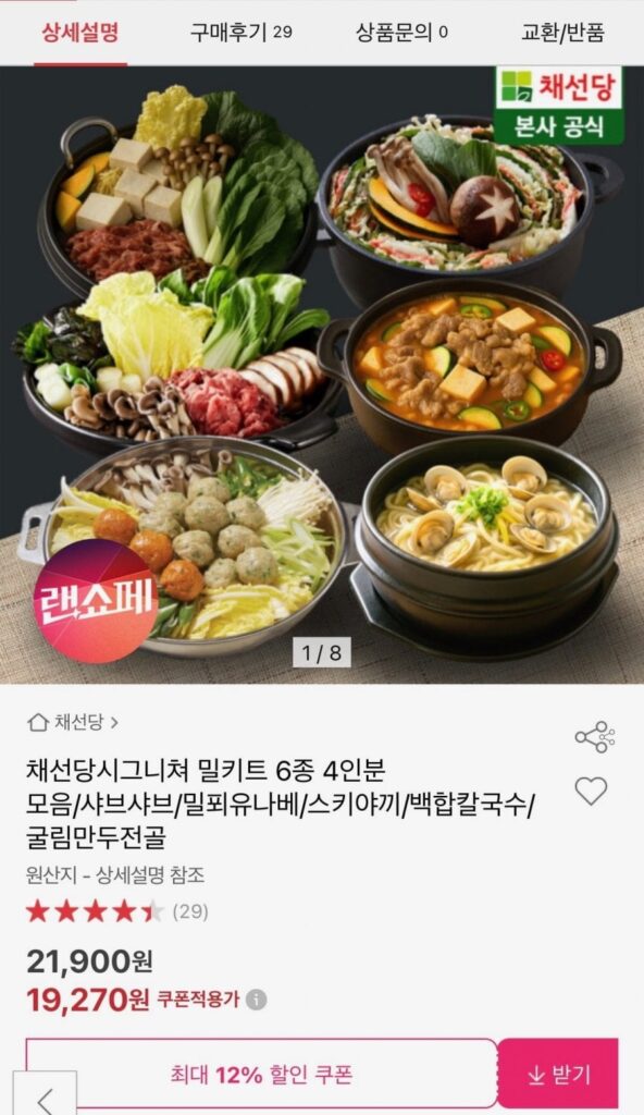 Bộ sưu tập 6 loại suất ăn Chaeseondan đặc trưng, ​​4 phần ăn