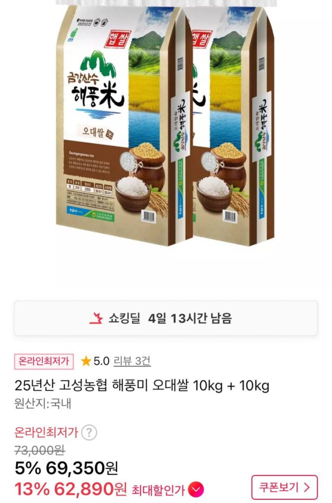 Goseong Nonghyup Haepungmi Odae 25 tuổi Gạo 10kg+10kg