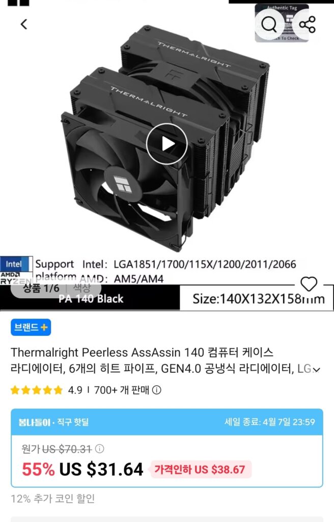 [Ali] Bộ làm mát CPU Thermalright PA140