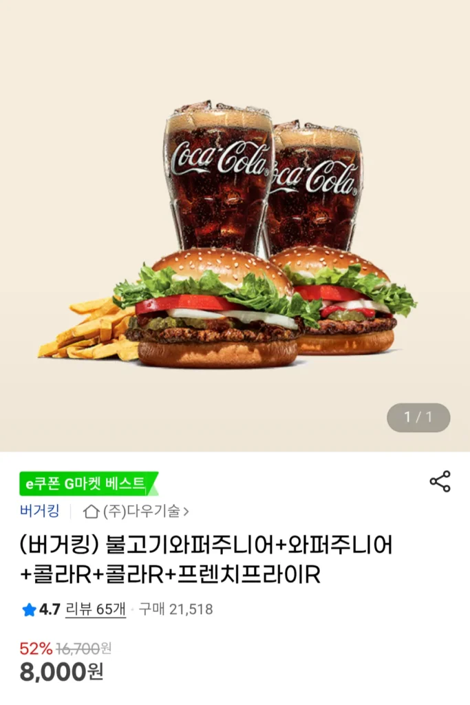 (Burger King) Bulgogi Whopper Junior + Whopper Junior + Cola R + Cola R + Khoai tây chiên R