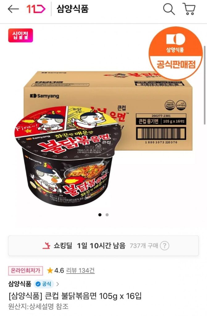 Ramen cốc lớn Buldak Bokkeum Ramen 105g 16 Miếng