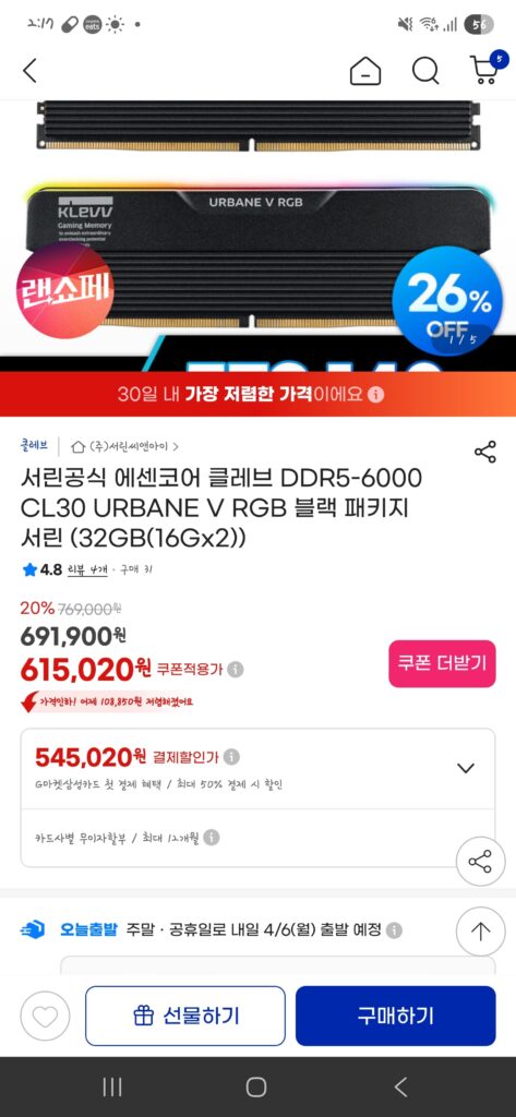 [GMarket] Essencore Cleve DDR5-6000 CL30 URBANE V RGB Black Package Serene (32GB(16Gx2))