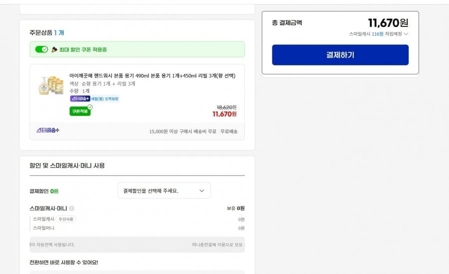 Hộp đựng sản phẩm chính nước rửa tay iClean 1 hộp đựng sản phẩm chính 490ml + 3 hộp đựng sản phẩm chính 450ml