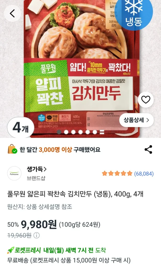 Bánh bao kim chi da mỏng Pulmuone (đông lạnh), 400g, 4 miếng