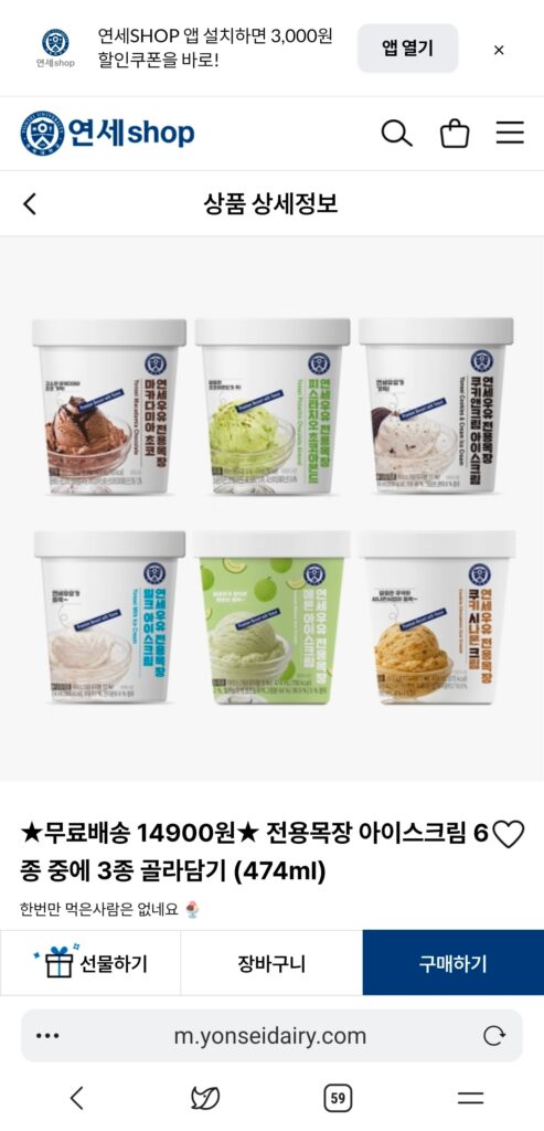 [Khác] Kem Yonsei Milk Exclusive Ranch 474ml, 3 gói