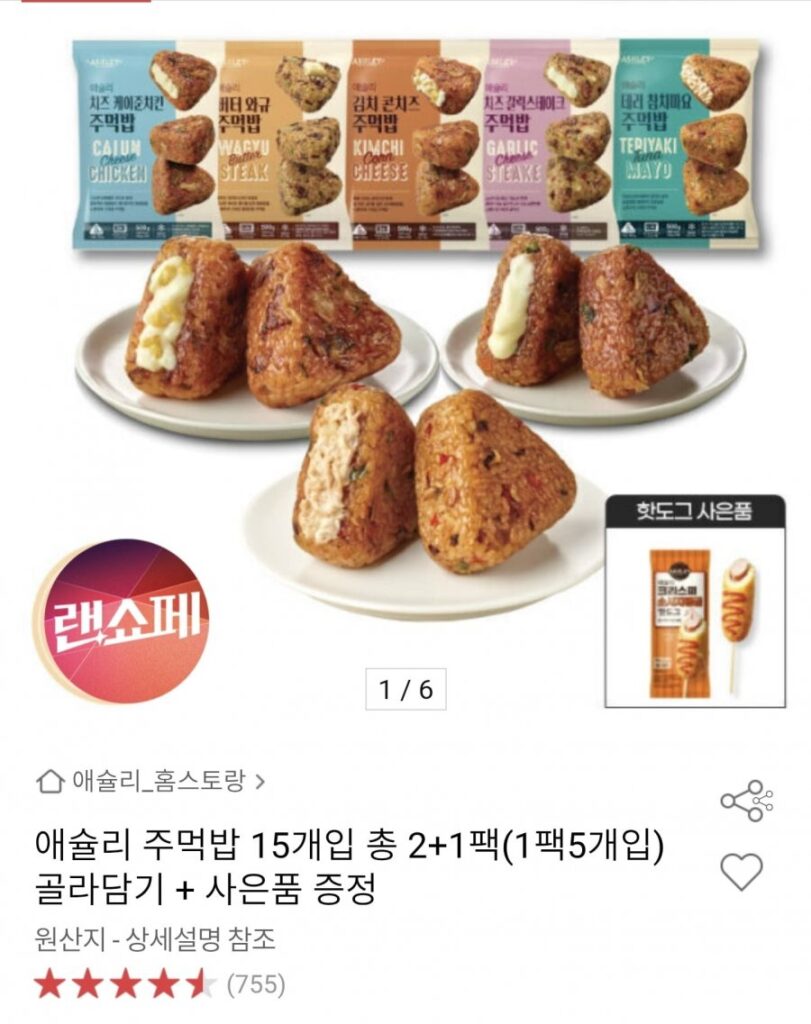 15 cơm nắm Ashley + quà tặng