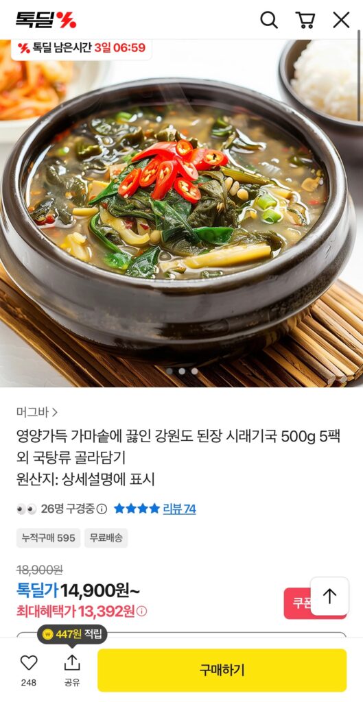 [Khác] Súp đậu nành vạc dinh dưỡng Gangwon-do Siraegi Soup 500g 5 gói