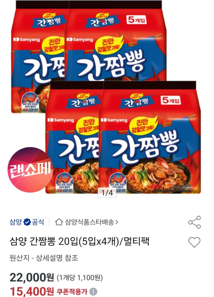 Samyang Ganjjambbong 20 miếng Câu lạc bộ vũ trụ Nonghyup Woori