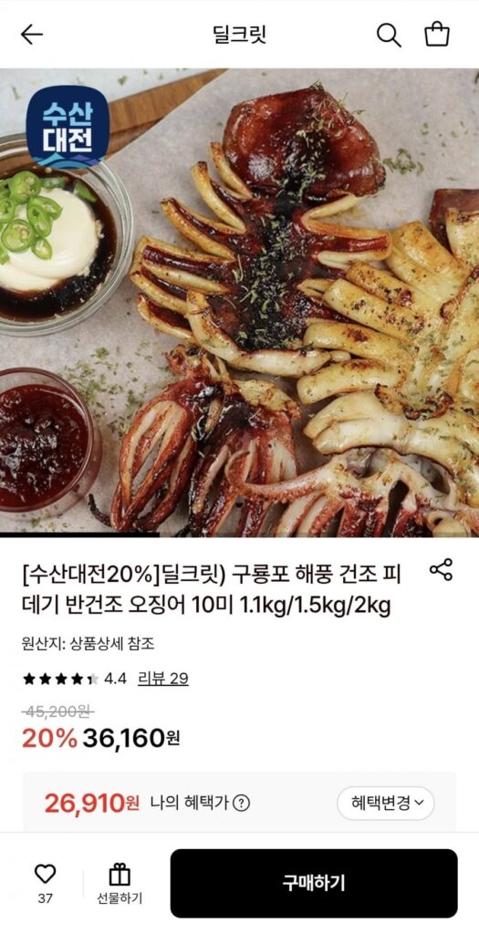 Mực bán khô Guryongpo Pidegi, khoảng 1,1kg, 10 con