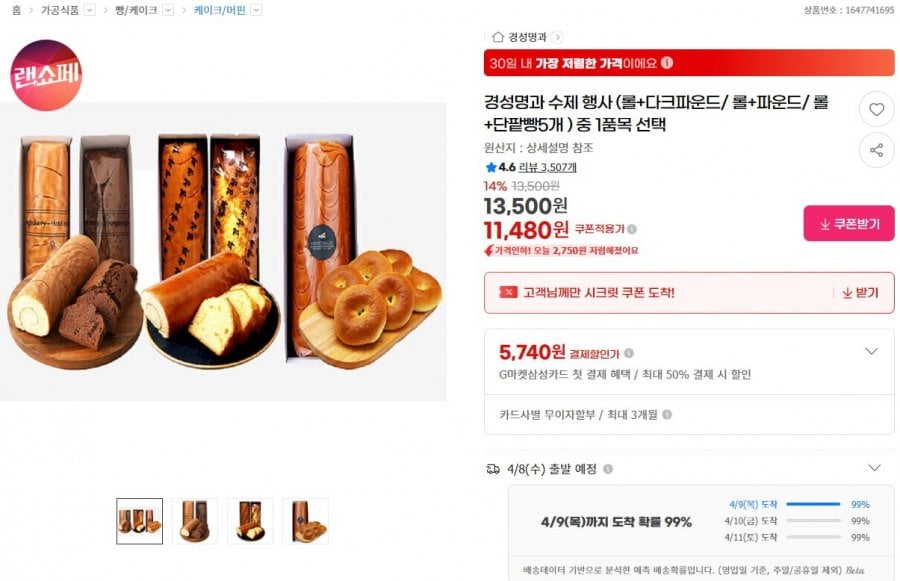 Chọn 1 món từ sự kiện thủ công ở Kyungseongmyeongwa (cuộn + pound đen / cuộn + pound / cuộn + 5 bánh đậu đỏ ngọt)