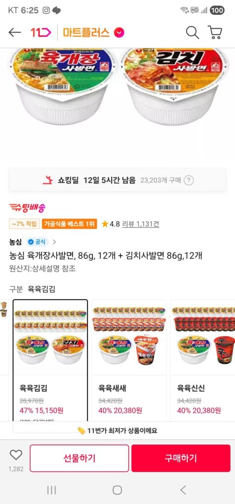 Timem) Mì Bát Nongshim Yukgaejang, 86g, 12 miếng + Mì Bát Kimchi, 86g, 12 miếng