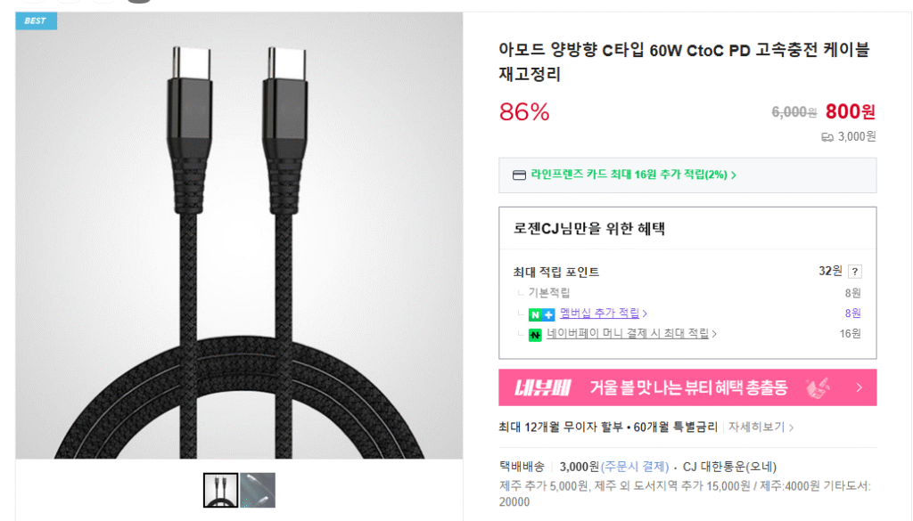 [Naver] Cáp Amod C sang C 1,2m