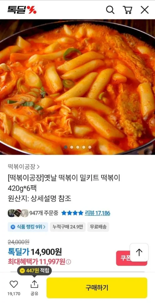 Tteokbokki cũ 420 x 6 gói
