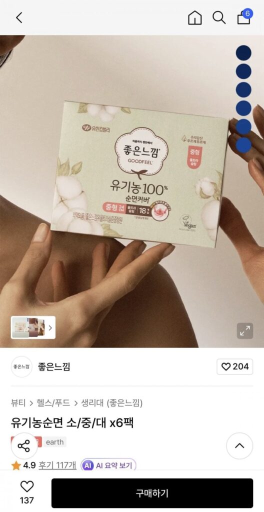 Băng vệ sinh hữu cơ Good Feeling Ultra Nhỏ/Lớn 4 gói + Quà tặng