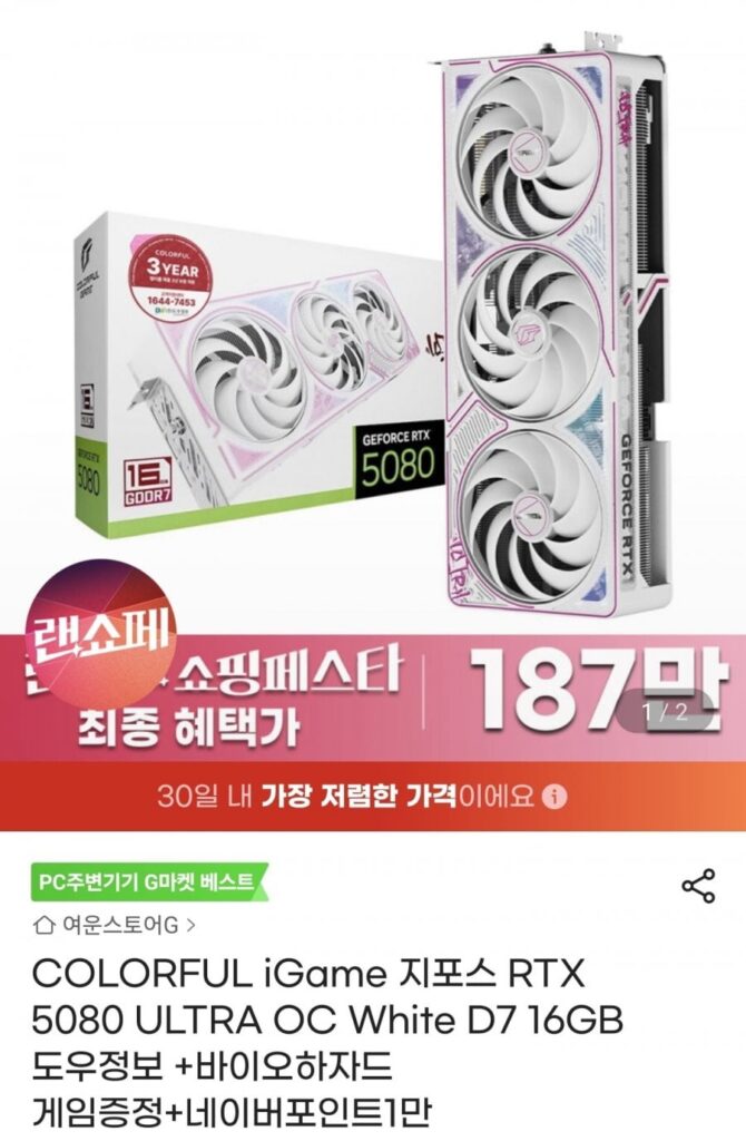 iGame GeForce RTX5080 ULTRA OC màu trắng đầy màu sắc