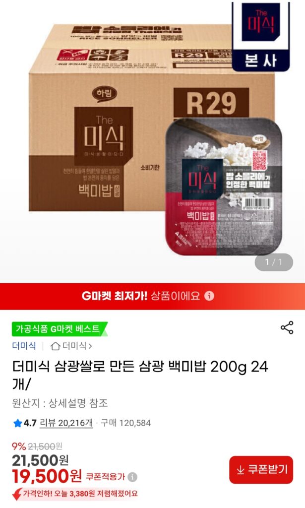 [G Market] 24 gói Gạo trắng Samkwang 200g Gạo ăn liền làm từ Gạo Samkwang