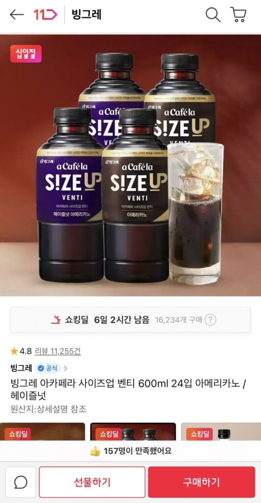 Binggrae A Cafe La Size Up Venti 600ml 24 Miếng Americano / Hazelnut