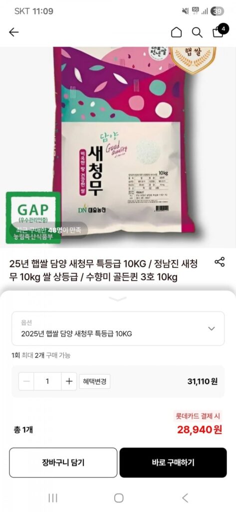 Gạo mới 25 năm Củ cải Damyang Saechung loại đặc biệt 10kg