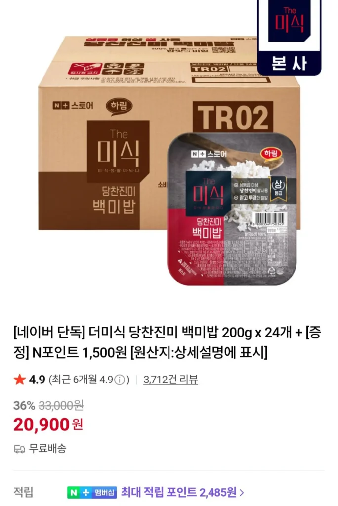 Đống cơm trắng chua ngọt 200g x 24 + N điểm 1.500 won