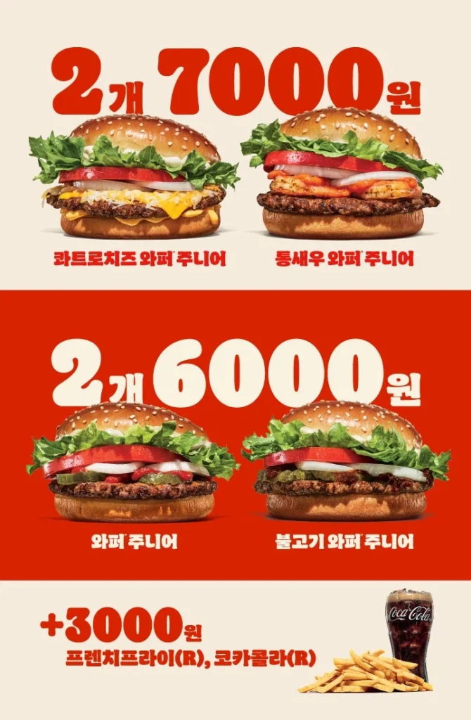 2 Whopper Juniors 6.000 won & 2 tôm nguyên con Whopper Juniors 7.000 won