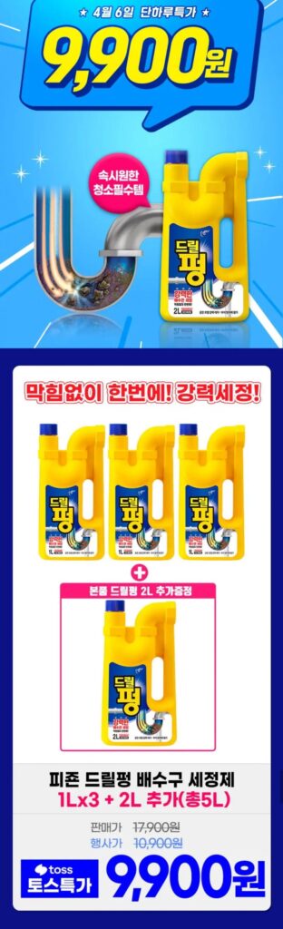 Máy khoan thông cống Pung 1L x 3 + Tặng thêm 2L (tổng 5L)