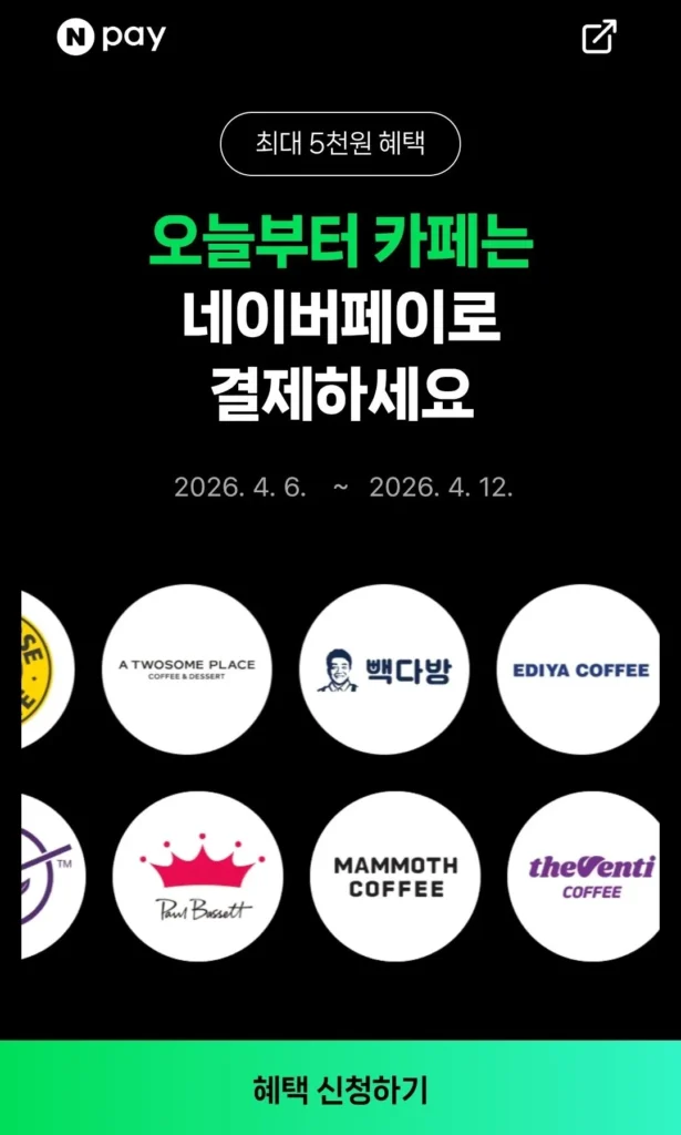 Tích lũy 500 won khi thanh toán 2.000 won tại quán cà phê