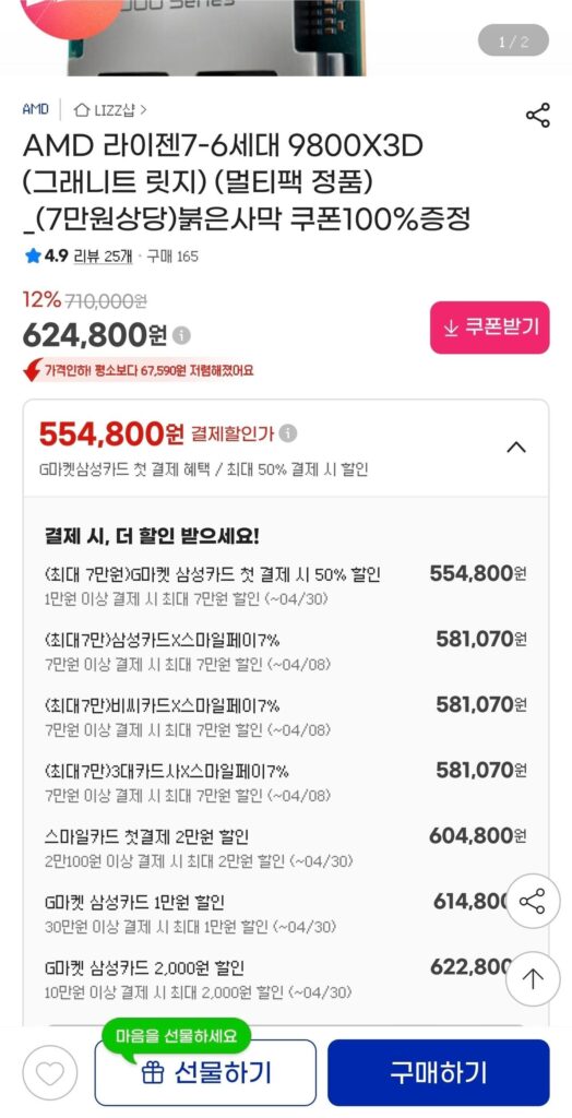 [GMarket] AMD Ryzen 7-6 thế hệ thứ 9800X3D (Tặng phiếu giảm giá Red Desert)