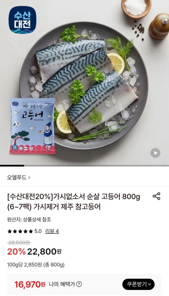 Không gai Cá thu không xương 800g (6-7 gói) Cá thu Jeju đã bỏ gai