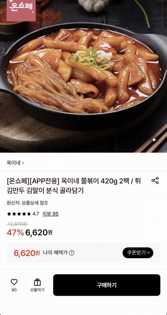 Okine Jjolbokki 420g 2 gói