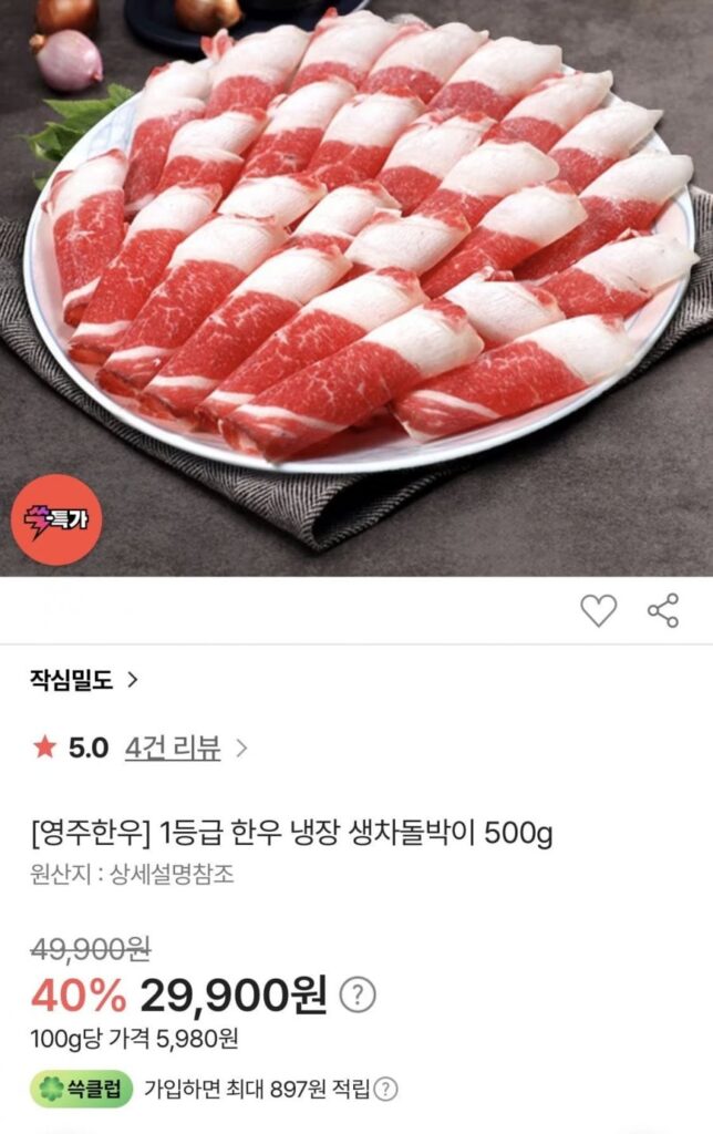 Thịt bò tươi Hàn Quốc loại 1 Yeongju chadolbagi đông lạnh 500g