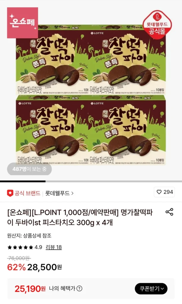 Myeongga Chaltteok Pie Dubai St Pistachio 300g x 4