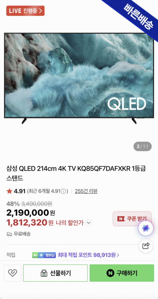[Naver] Tặng quà Samsung QLED 85 inch KQ85QF7DAFXKR + soundbar