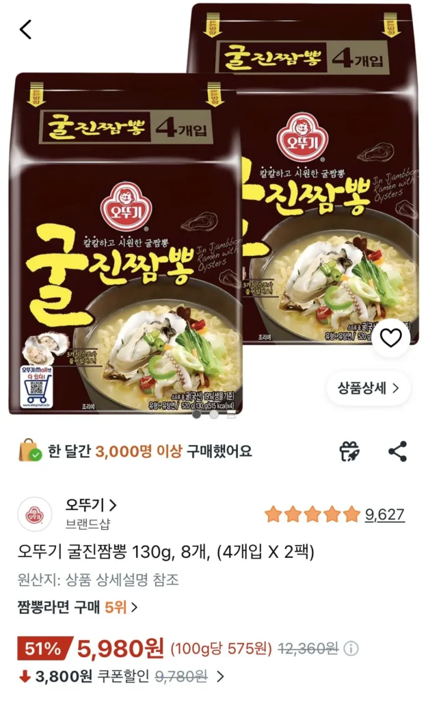 Hàu Ottogi Jjamppong 130g, 8 miếng