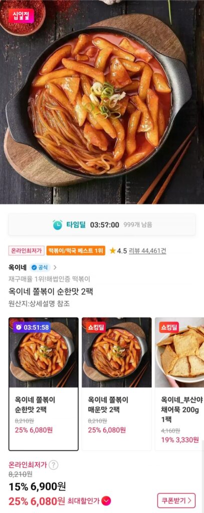 Okine’s Jjolbokki Vị Nhẹ 2 gói