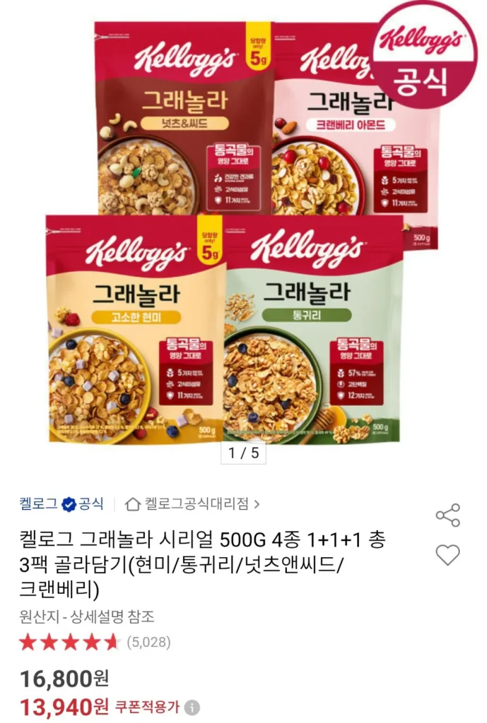 Ngũ cốc Granola Kellogg’s 500G, 4 loại, 1+1+1, tổng cộng 3 gói (gạo lứt/yến mạch nguyên hạt/hạt & hạt/quả nam việt quất)