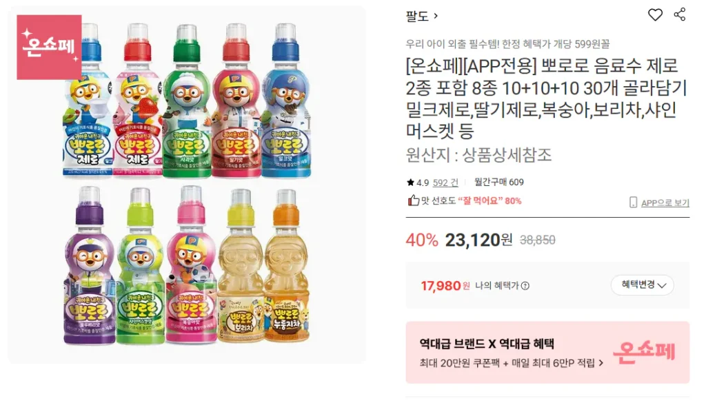 8 loại trong đó có 2 loại đồ uống Pororo 10+10+10 30