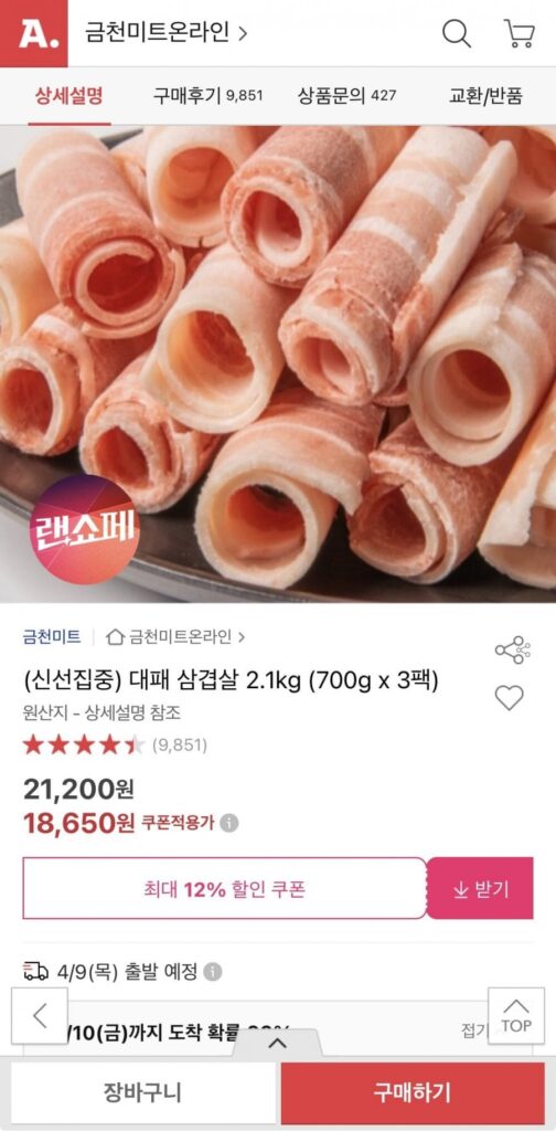 2,1 kg thịt ba chỉ thái mỏng