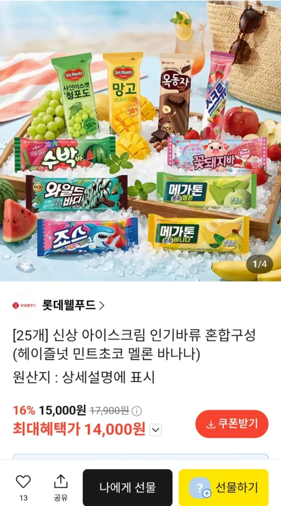 (25 món) Thành phần hỗn hợp thanh kem Lotte