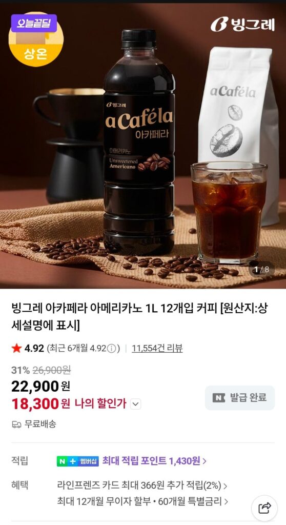 Binggrae A Cafera 1L 12 gói