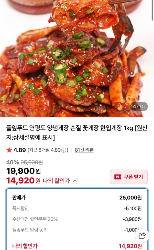 Mắm cua tẩm gia vị Yeonpyeongdo 1kg 