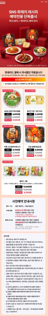 Đặt trước GS25 30% + Thẻ Hyundai giảm thêm