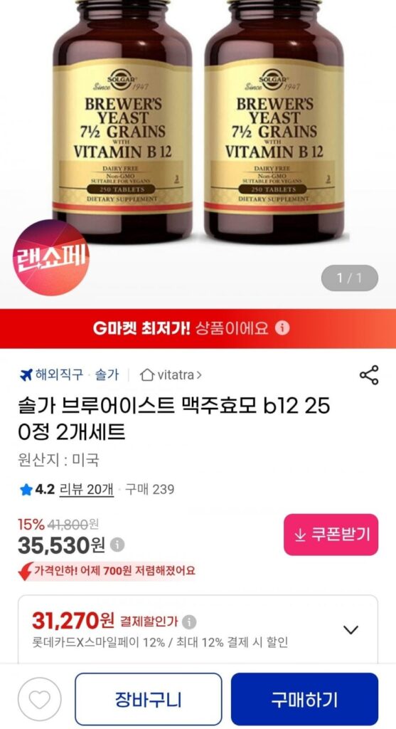 Men bia Đông Solgar Brewer B12 250 viên (2 bộ)